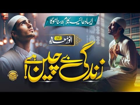 Thumbnail for Most Emotional Emotional Nasheed - Zindagi Bechain Hai - Anwar Muaviya - Merciful Nasheeds by Merciful Nasheeds