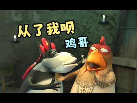 Thumbnail for 雞和蛙結婚？瘋了吧！chicken and toad getting married? crazy! 跨種族虐戀  #呆話西遊 #謝浩凡 #daihuaxiyou by DaihuaXiyou 呆話西遊 
