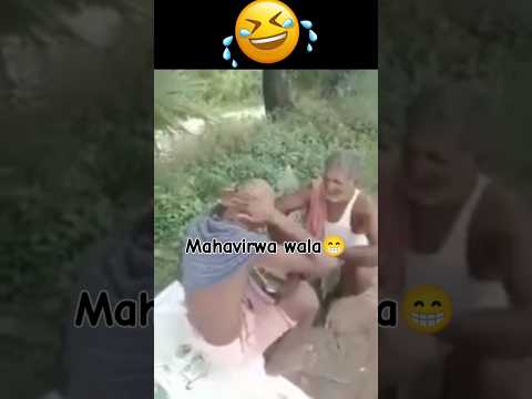 Thumbnail for Mahavirwa Wala Funny gali😁 #mahavirwawala #mahatmagandhi #funnyshorts #tranding #youtubeshorts by कृष्ण