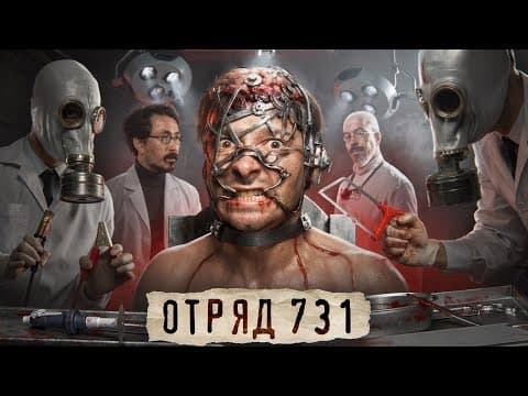Thumbnail for ЯПОНСКИЙ КОНЦЛАГЕРЬ СМЕРТИ by GEO