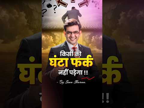 Thumbnail for किसी को घंटा फर्क नहीं पड़ेगा 🔥🔥 Sonu Sharma Motivational Speech #shorts #sonusharma  #motivation by Sonu Sharma Shorts