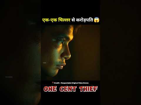 Thumbnail for korean movie one cent thief fill movie hindi dubbed #short #movie #movieexplain by ITZ GUDDO