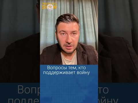Thumbnail for Вопросы тем, кто поддерживает войну. Дмитрий Глуховский by The Breakfast Show