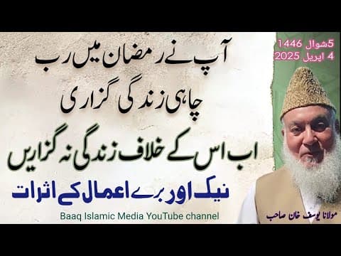 Thumbnail for Naik Aamal Ke Asrat | Buray Aamal Ke Asrat | Ramzan Ke Bad Zindaghi Kese Guzarain Molana Yousuf Khan by Baaq Islamic Media