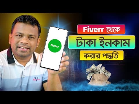 Thumbnail for ফাইবার থেকে টাকা ইনকামের পদ্ধতি | How to Create Fiverr Account 2023 by AFR Technology