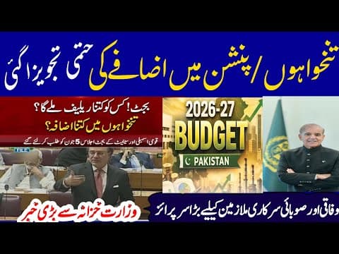 Thumbnail for salary and pension increase in budget 2026 || final proposal || Breaking news for govt employees by my online students
