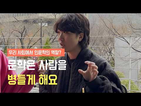 Thumbnail for How the top 1% of Korean Humanities students think by 희야기 | HeeChan