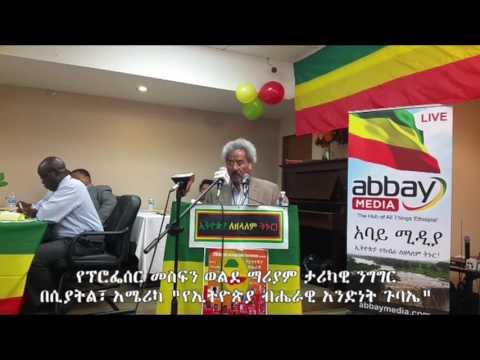 Thumbnail for Prof. Mesfin Woldemariam’s historical speech in Seattle - May 27, 2017 by Ecadf Ethiopia