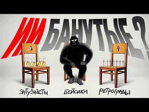 Thumbnail for почему ВСЕ сошли с ума от ИИ? 3 касты ТИПИЧНЫХ пользователей нейронок | амоБлог by амоБлог