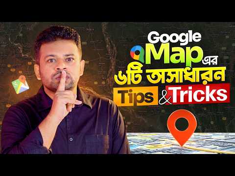 Thumbnail for গুগল ম্যাপের ৬টি হিডেন টিক্সস । Google Map Tips and Tricks Bangla by AFR Technology