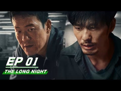 Thumbnail for 【FULL】The Long Night EP01 | 沉默的真相 | iQIYI by iQIYI 爱奇艺 - Get the iQIYI APP