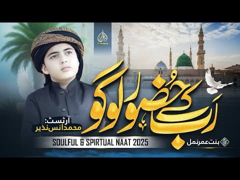 Thumbnail for New Emotional Nasheed | Rab Ke Huzoor Logo Kiya Moo Dikhawoge Tum | Muhammad Anas Nazeer by Muhammad Anas Nazeer