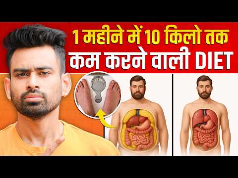 Thumbnail for बस 15 दिन ये एक बदलाव करलो, पेट की चर्बी से मिलेगा छुटकारा | Naturally Lose Belly Fat by Fit Tuber Hindi