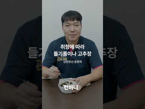 Thumbnail for 초간편 나물 맛있게 먹는 법 by convenii
