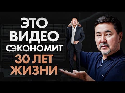 Thumbnail for 5 вещей, которые я бы хотел осознать до 25 лет! Жаль понял ЭТО намного позже… by МАРГУЛАН СЕЙСЕМБАЙ