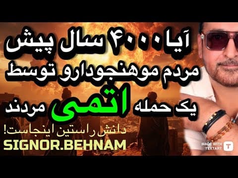 Thumbnail for موهنجودارو: تمدن گمشده یا قربانی جنگ هستهای باستانی؟ | مستند کامل by Signor Behnam