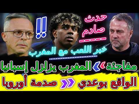 Thumbnail for Lamine Yamal صاعق📕المغرب يزلزل إسبانيا⟹يامال ومعجزة اللعب مع المنتخب📈عائلة بوعدي وصدمة يامال💯وهبي by FOOTSTARK