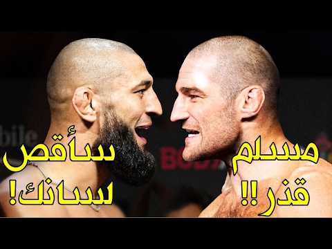 Thumbnail for الذئب الشيشاني حمزة شيماييف يتوعد خصمه الأمريكي ستريكلاند بسحقه بالقاضية بعد شتمه الإسلام والسعودية! by هوليوود بالعربي