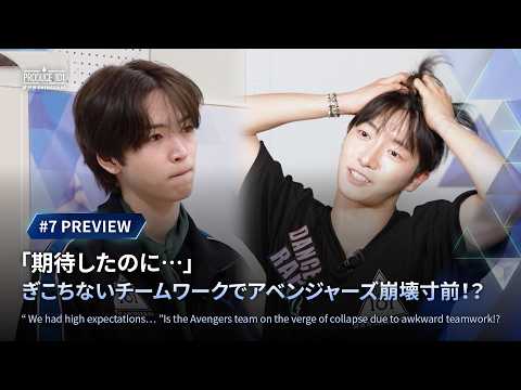 Thumbnail for # 7 先行公開｜「期待したのに」ぎこちないチームワークでアベンジャーズ崩壊寸前！ by PRODUCE 101 JAPAN 新世界