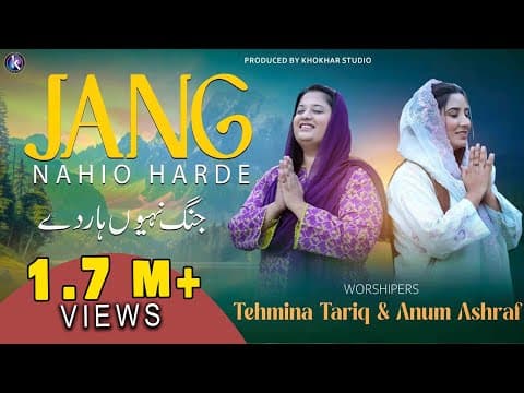 Thumbnail for Jang Nahio Harde | Tehmina Tariq | Anum Ashraf #MasihGeet by new masihi geet