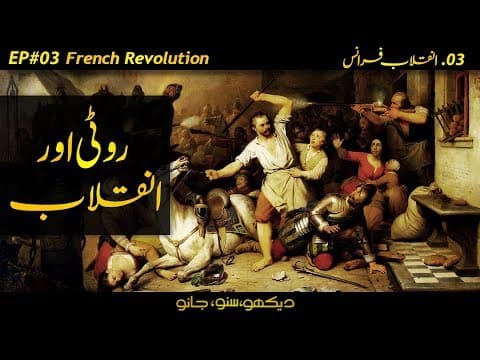Thumbnail for French Revolution # 03 | Bread March in Paris | Usama Ghazi by Dekho Suno Jano