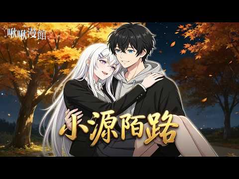 Thumbnail for 替身情碎，攜鉅資涅槃歸來 by 啾啾漫館