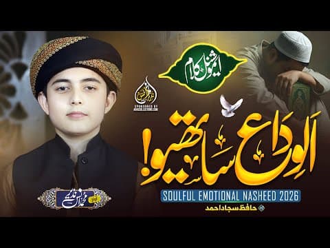 Thumbnail for New Al Widayi Emotional Kalam 2026 | Al Wida Al Wida Sathiyo Al Wadia | Muhammad Anas Nazeer by Muhammad Anas Nazeer