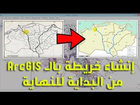 Thumbnail for شرح إنشاء خريطة بالـ ArcGIS من البداية للنهاية by GIS 4 YOU