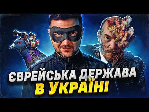 Thumbnail for ТРИ БОЖЕВІЛЬНІ КОНСПІРОЛОГІЇ, Птахи ДРОНИ ЛЕНІН гриб, ЄВРЕЙСЬКА ДЕРЖАВА В УКРАЇНІ, by BAKAI