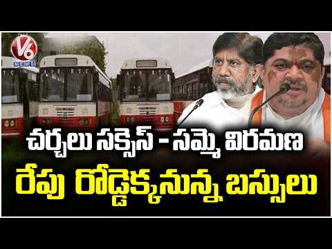 Thumbnail for RTC Strike Called Off , RTC JAC Talks With Govt Success | Buses Run From Tomorrow   | V6 News by V6 News Telugu