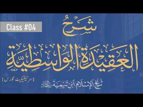 Thumbnail for AQEEDA AL-WASATIYYAH| Class 04 | IBN TEMIYYAH | ABU AHMAD WAQAS ZUBAIR | sabiqoon institute by Sabiqoon Institute