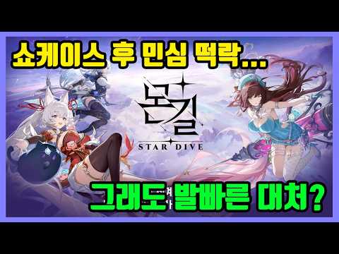 Thumbnail for [몬길: STAR DIVE] 게임 소개 / 쇼케이스 민심 / 라이브 방송 공지 by 욱캐리