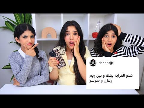 Thumbnail for جاوبنا على أكثر اسئلة المتابعين ؟!! شفا by shfa