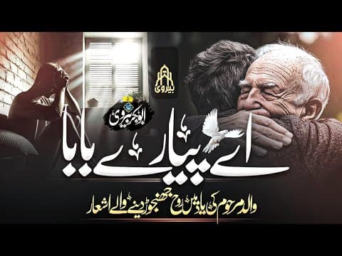 Thumbnail for Aey Piyare Baba || Very Emotional Poetry || Abu bakar Bervi  by Abu bakar Bervi Official