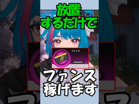 Thumbnail for 【NTE】放置でファンスが稼げる方法を解説 #shorts by SwordFish