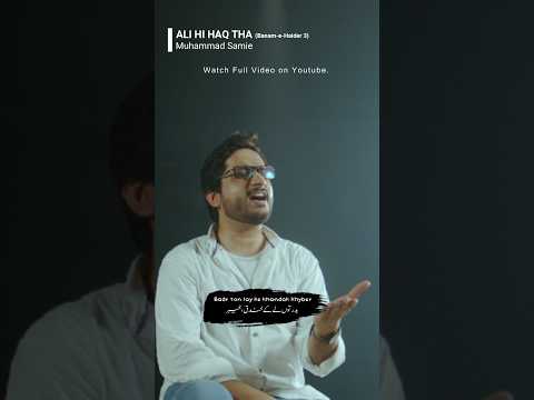 Thumbnail for Banaam-e-Haider 3 | Muhammad Samie | Ali Hi Haq Tha #shorts #qawwali #yaali #manqabat by Muhammad Samie