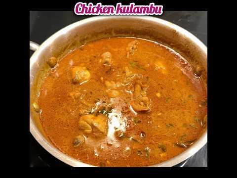 Thumbnail for சிக்கன் குழம்பு👌|Chicken kulambu recipe in tamil |chicken kuzhambu recipe in tamil #shorts #viral by yaz recipes
