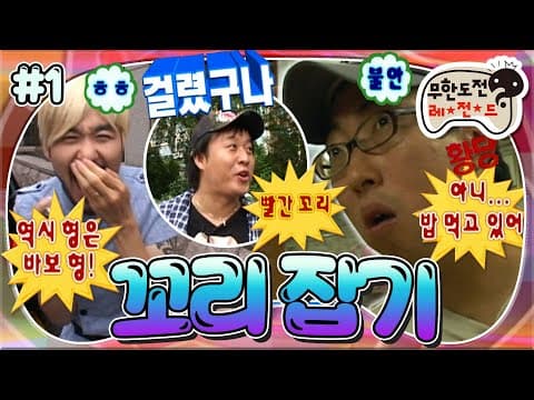 Thumbnail for [#무도] 추격전 원조의 등장💥그리고 꼬리잡기 재난에 본격 식사를 담는 명수옹🤣 '꼬리 잡기' 1편 MBC090905방송 by 올끌 (All of MBClassic)