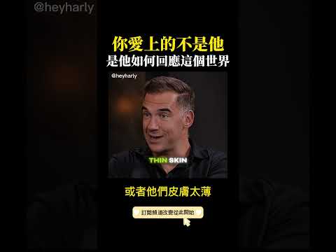 Thumbnail for 你不是在跟一個人談戀愛,是在跟他們的神經系統談戀愛 by Hey Harly 讓思考成為習慣