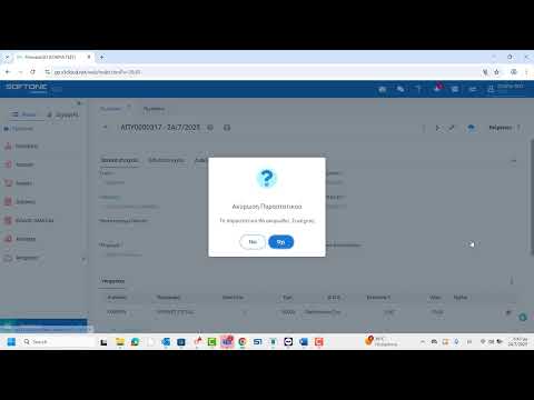 Thumbnail for SOFTONE GO | Μετασχηματισμός Παραστατικών - Ακύρωση by ENTERSOFTONE ACCOUNTING