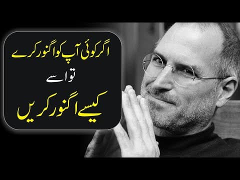 Thumbnail for What to Do When Someone Ignores You urdu | How to ignore People by Atif Ahmed Khan by Learn Kurooji