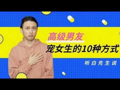 Thumbnail for 高级男友宠女生的10种方式 by 파워볼 원투쓰리 100