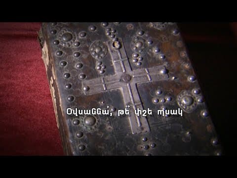Thumbnail for Օվսաննա՞, թե՞ փշե պսակ by Շեմ