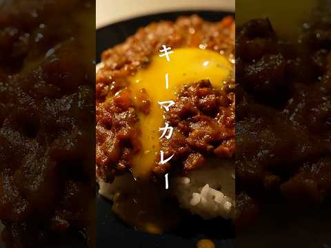 Thumbnail for ビールで作る!?大人の絶品キーマカレー。【飯の失敗は許されていない。】 by それでも、美味いもん。by 大人男子LABO