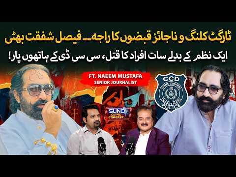 Thumbnail for Target Kil*ing King Faisal Shafqat Bhatti of Sargodha | How CCD Brought Him Down | ft. Naeem Mustafa by Suno Digital