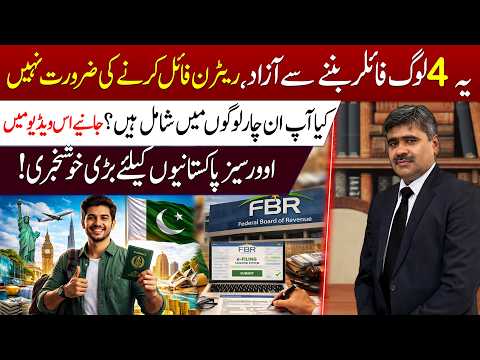 Thumbnail for 4 People Who Don’t Need to File Tax Returns in Pakistan | Big News| Advocate Adeel Haider by Advocate Adeel Haider