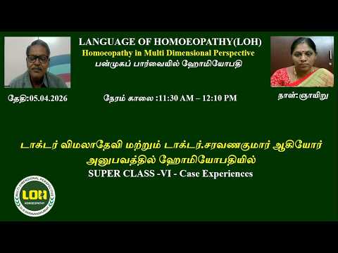 Thumbnail for "SUPER CLASS VI-CASE Experiences" share by Dr.R.Saravanakumar BHMS  and Dr.T.Vimaladevi BHMS by LANGUAGE OF HOMOEOPATHY