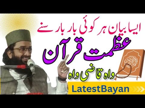 Thumbnail for Shan e Quran | Qazi Matiullah Saeedi | Qazi Matiullah Saeedi New Bayan 2025 by SM786