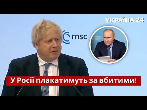 Thumbnail for Росія втратить все і впаде: потужне звернення Джонсона до Путіна / Росія, Вторгнення / Україна 24 by Фабрика новин