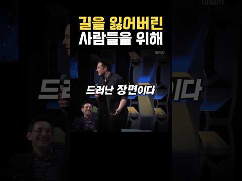 Thumbnail for 일론 머스크가 길을 잃은 사람들에게… by 미엠지 Me:MZ